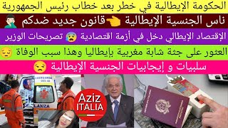 الإقتصاد الإيطالي الحكومة الإيطالية  جواز السفر الإيطالي والضرائب [upl. by Triplett870]