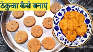 Chhat Ka Prasad Thekua Recipe  We’re Making Thekua For Chhath Puja recipe [upl. by Fidelis]