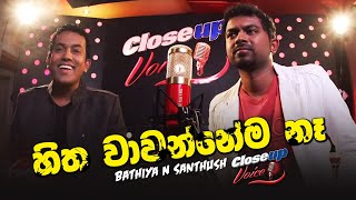 Hitha Wawannema Ne  Bathiya N Santhush  Closeup Voice [upl. by Nerfe]