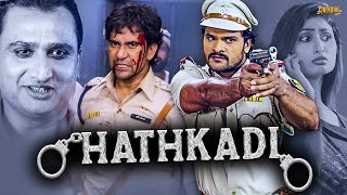 Hathkadi  Hindi Dubbed Bhojpuri Movie  Dinesh Lal Yadav Khesari Lal Yadav [upl. by Ladnyk714]