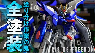 【全塗装】映画視聴後にHGライジングフリーダムガンダムを全塗装してみた！Mobile Suit Gundam SEED FREEDOM HG RISING FREEDOM GUNDAM [upl. by Nunciata]