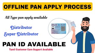 Offline Pan Apply Process In Tamil  Pan Card ID Available  Distributor and Super Distributor [upl. by Ecinaej]