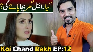 Koi Chand Rakh Episode 12  Teaser Promo Review  ARY Digital Drama MRNOMAN [upl. by Arabel852]