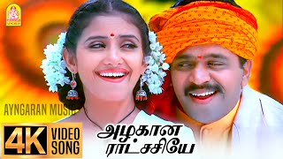 Azhagana Ratchasiye  4K Video Song  அழகான ராட்சசியே  Mudhalvan  Arjun  Shankar  ARRahman [upl. by Thay]