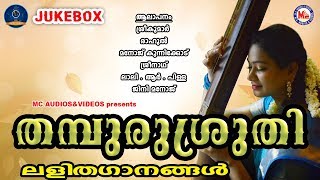 തംബുരു ശ്രുതി  Thamburu Sruthi  Malayalam Light Music Songs  Lalitha Ganangal Malayalam [upl. by Anerbes]