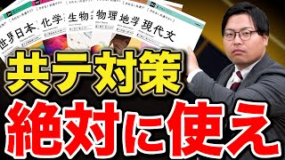 【国公立志望必見】共通テスト特化の参考書『きめる！共通テスト』を使って時間の節約をしろ！ [upl. by Aynnat]