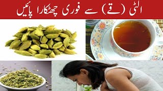 How to stop vomiting instantly  Qay ka ilaj  Ulti ka ilaaj in Urdu RukhsanaTipsandTrick [upl. by Kerwon]