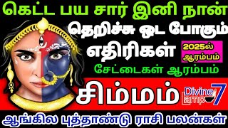 Simmam Rasi Palan  2025 New Year Palan  2025  சிம்மம் ராசி புத்தாண்டு பலன்கள்  சிறப்பு பரிகாரம் [upl. by Kapoor]