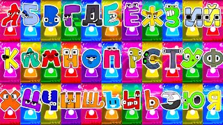 RUSSIAN ALPHABET LORE 🆚 ALPHABET LORE 🆚 ALPHABET LORE SONG 🆚 Tiles Hop EDM RUSH🔥❤️🎶🎵 [upl. by Novelc]