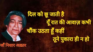 Mirza ghalib shayari  Ghalib ki shayari hindi  ग़ालिब। जाँ निसार अख़्तर ghazal  Jan Nisar Akhtar [upl. by Valley]