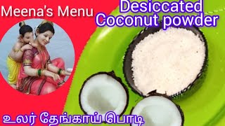 உலர்ந்த தேங்காய் பவுடர்how to make desiccated coconutto make laddu burfi easydry coconut powder [upl. by Jun786]