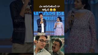 ఇలా ఉన్నావ్ ఎంటి మావా suma telugutrolls pbtcelebrity [upl. by Aihsram]