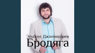 Brodyaga feat Alexandros Tsopozidis [upl. by Namhcan]