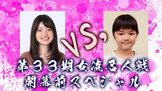 【女流名人戦開幕直前スペシャル！】藤沢里菜女流名人VS仲邑菫二段〜つるりん流分析と紹介〜【囲碁】 [upl. by Philcox]