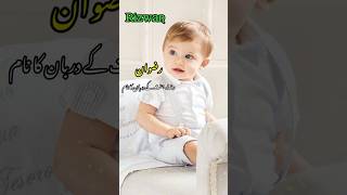 मुस्लिम लड़कों के नाम 2024 Cute Muslim kid names Islamic boys names Latest name for muslim baby [upl. by Helenka725]