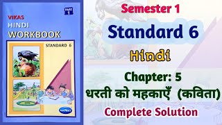 Std6 Hindi  Chapter 5 धरती को महकाएँ  Dharti ko mehkaye  Vikas Workbook Solution  Semester 1 [upl. by Eada]