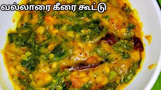 வல்லாரை கீரை கூட்டுvallarai keerai kootu in tamilbrahmi leaves Recipebrahmi recipe [upl. by Ianahs417]