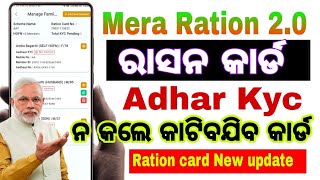 Mera ration 20 Adhar KYC  Ration card Ekyc process [upl. by Lonier336]