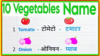 10 vegetables name in english and hindi  vegetables name  sabjiyon ke naam  vegetable names [upl. by Acinnod199]