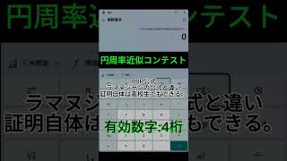 円周率近似コンテスト [upl. by Aivul]