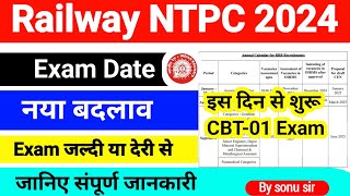 RRB NTPC Exam Big update today 2024 NTPC Exam Date Out 2024RRB NTPC 2024 CBT 1 Exam DateBy Sonu [upl. by Kafka]