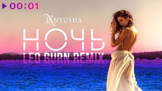 НЮША  Ночь  Leo Burn Remix I Official Audio  2018 [upl. by Pulchia]