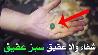 Shifa Wala Aqeeq Sabz Aqeeq Mehrban Stones  Mehrban Ali  gemstone [upl. by Ecam959]