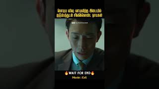 திடீரென்று பரவிய விஷவாயு ExitMovies explained in tamil [upl. by Suzy784]