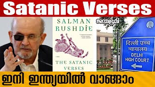 salman rushdie ആദ്യത്തേത് ഇന്ത്യ India Janmabhumi JanmabhumiOnline [upl. by Ahsien]