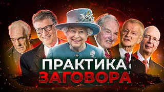 ПРАКТИКА ЗАГОВОРА Большой документальный фильм [upl. by Tippets]