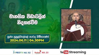 Pragna TV  Ven Puhulwelle Sarada thero  20240611  0430PM telecast [upl. by Gerri]