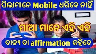 Mobile 📱 ପିଲାମାନେ ଧରିବେ ନାହିଁlawofattractionsuccessmoneyloainodia [upl. by Morgana]