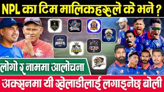 NPL का टिम मालिक सार्वजनिक भएपछी समर्थकमा झन चसो बढ्दै  Nepal Premier League  Nepal Cricket [upl. by Bevis]