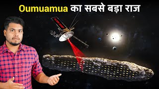 Oumuamua एक एलियन Spaceship है राज़ खोलेगा ये Mission  The Biggest Mystery of Oumuamua [upl. by Joannes22]