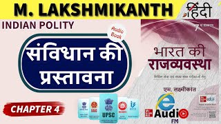 Preamble to the Constitution audiobook  Indian Polity by m Laxmikant Chapter 4  UPSC Preparation [upl. by Attinahs]