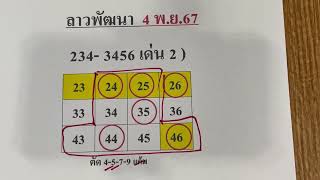 ลาวพัฒนา 4 พย67 [upl. by Shakti]