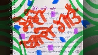 मेरो प्यारो गाउॅं Essay on My Village in Nepali [upl. by Dream797]