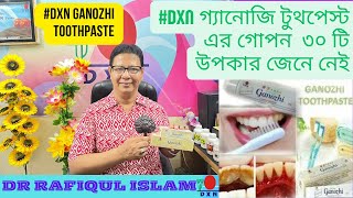 আপনি কি জানেন Ganozhi Toothpaste এর এই ৩০ টি উপকারিতা গ্যানোজি টুথপেস্ট  dxn products [upl. by Zsamot]