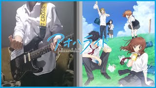 Sekai wa Koi ni Ochiteiru  CHiCO with HoneyWorks  OP Ao Haru Ride   Guitar Cover [upl. by Egief]