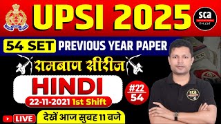 UPSI 2025  रामबाण सीरीज  Hindi  54 Set Previous Paper Solution  By Ajay Sir  sca 22 [upl. by Arella]