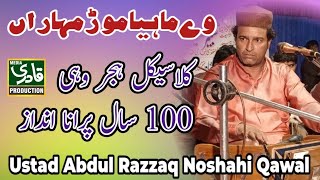 Classical Hijar  Way Mahiya Mor Muhaaran Abdul Razzaq Noshahi Qawwal 2024  03027280135 [upl. by Abehshtab]