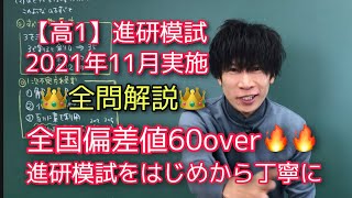 【進研模試】高1 2021年11月 数学 全問解説 ベネッセ総合学力テスト [upl. by Elton317]