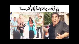 Papa Jee Ko Surprise Pasand Ayega Ya Nahi  Khoobsurat  Bulbulay [upl. by Seditsira]