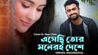 Asheci Tor Moneri Deshe  Imran Mahmudul  Musafir Official Music Video  Arfin Shuvo  Nusrat Faria [upl. by Gausman]