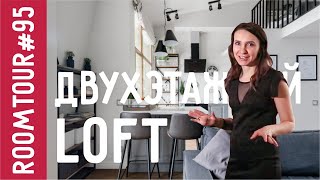 Обзор ЧУДЕСНОЙ ДВУХЭТАЖНОЙ квартиры в стиле LOFT из Икеа Дизайн интерьера Рум Тур 95 [upl. by Vivyanne18]