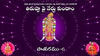 Learn Tiruppavai  Pasuram 6 Pullum Silambinakaan  Chinna Jeeyar Swamy [upl. by Elicia]