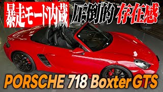 20秒間覚醒するポルシェ718ボクスターGTS！ [upl. by Hartley834]