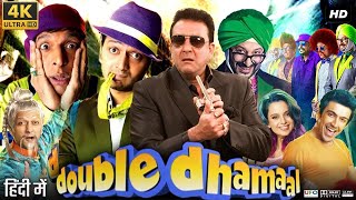 Double Dhamaal Movie 2011 HD Hindi  new comedy movies 2024 movie hindi dubbed  Facts amp Reviews [upl. by Aneetak]