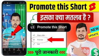 promote this short  Promote This Short Ka Matlab Kya Hota Hai  YouTube Video Promotion [upl. by Annavahs]