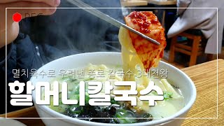 HD 종로3대 칼국수 익선동 할머니 칼국수 먹고 갑순이네 커피 마시는 종로 K직장인 점심시간 맛집투어 칼제비 칼국수수제비 갑순이네커피 할머니칼국수 kalguksu [upl. by Harle]